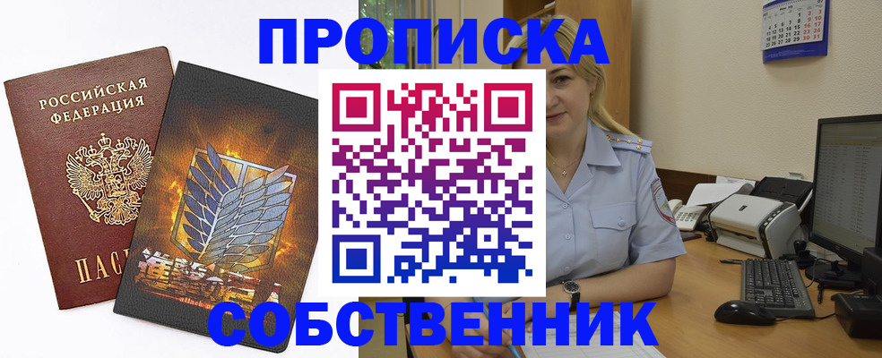 прописка регистрация в Обнинске