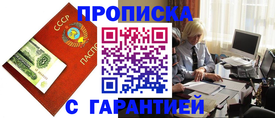 прописка гарантия в Обнинске